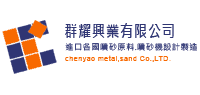 群耀興業有限公司 群耀興業有限公司